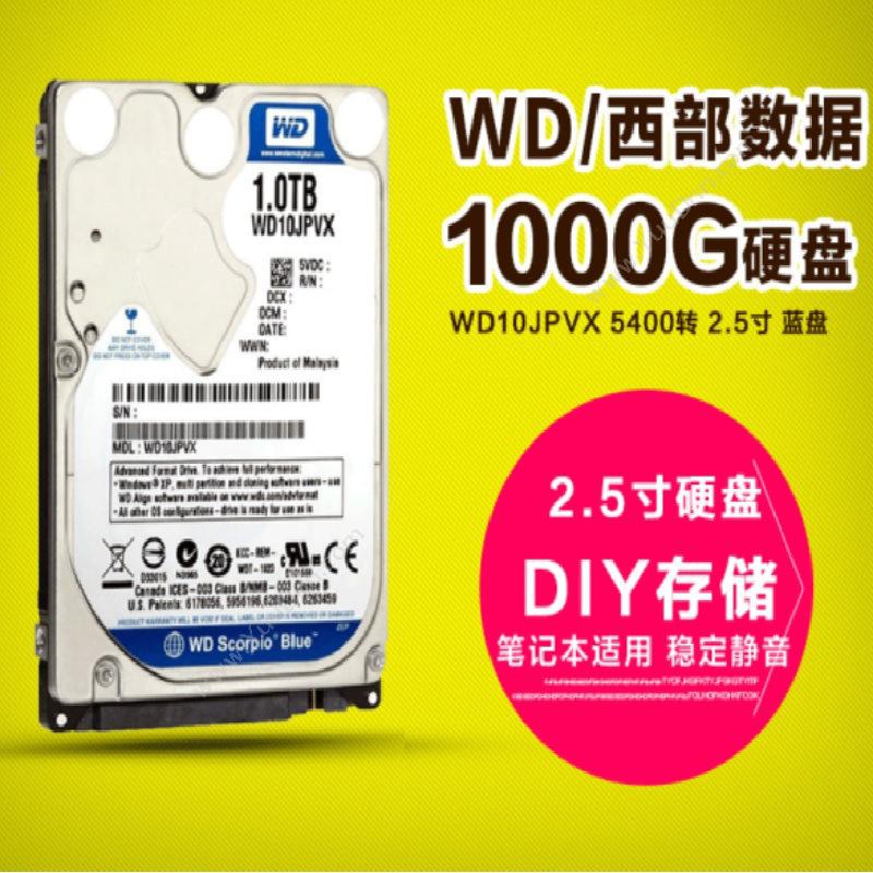 西部数据 WDWD10JPVX 2.5寸SATA3  1T  硬盘*1硬盘