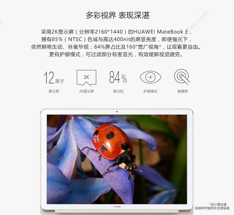 华为 Huawei BL-W19  MateBook E（金）  i5-7Y54/集成/8GB/256GB/集显/无光驱/LED/12英寸/2年保修/DOS 笔记本