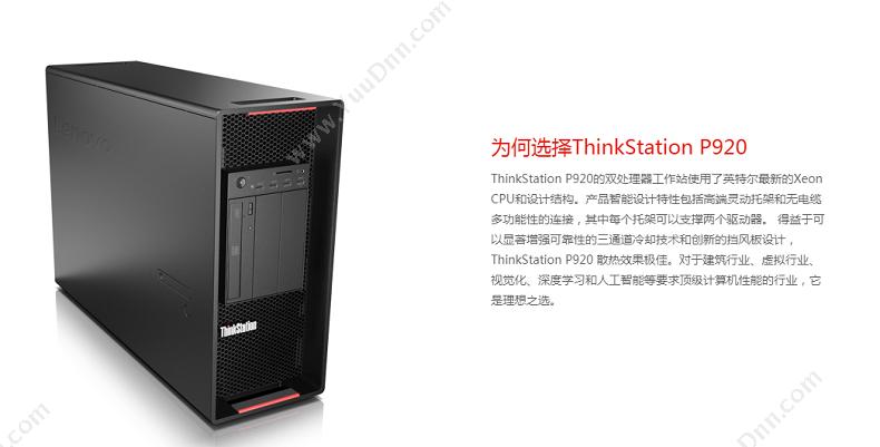 联想 Lenovo ThinkStation P920  30BDA0CDCW（黑） 2*4110/128G/512G+4TB/P5000 16G/RAMBO/DOS/1400W 台式工作站