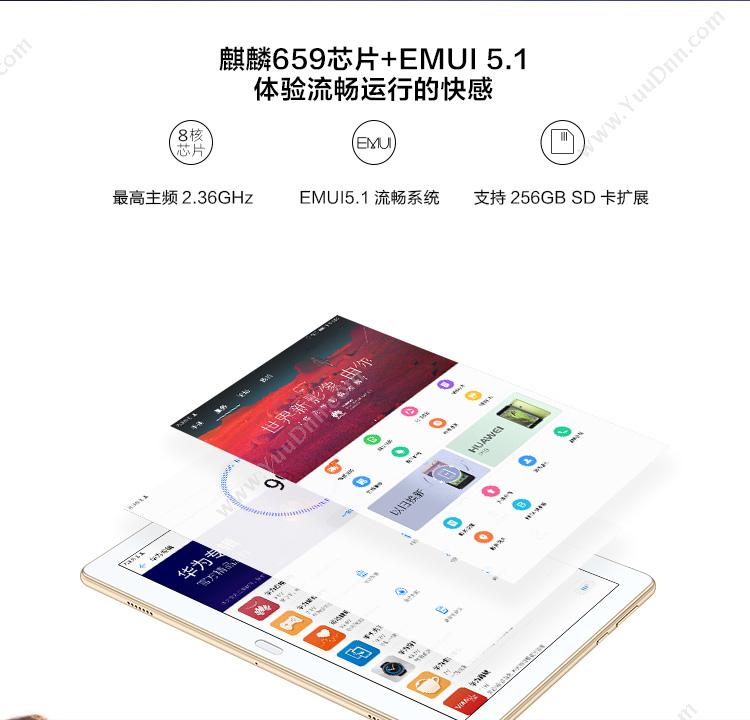 华为 Huawei HDN-L09（金）  荣耀Waterplay LTE高配版本+4GB+64GB 平板电脑