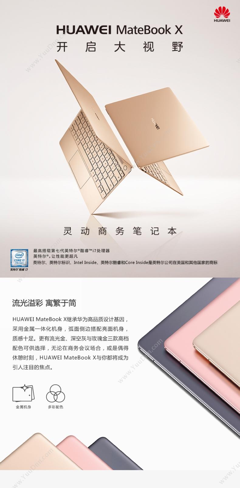 华为 Huawei WT-W09  MateBook X（金）  i5-7200U/集成/8GB/256GB/集显/无光驱/LED/13.3英寸/2年保修/DOS 笔记本