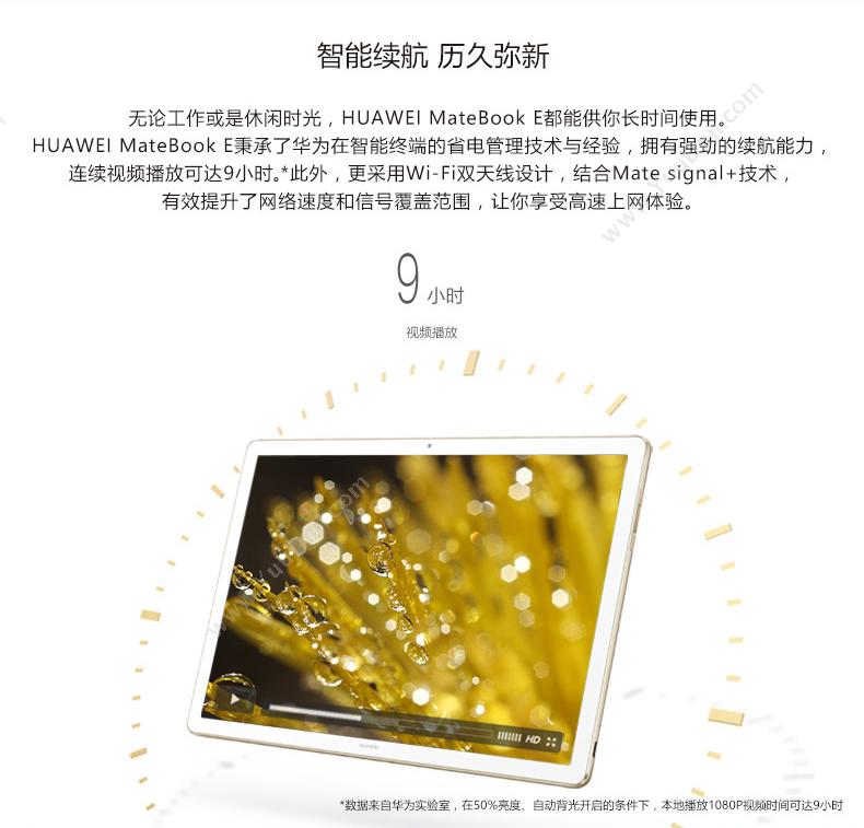 华为 Huawei BL-W19  MateBook E（金）  i5-7Y54/集成/8GB/128GB/集显/无光驱/LED/12英寸/2年保修/DOS 笔记本