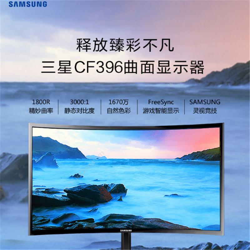 三星 Samsung C27F396FHC曲面屏27英寸 电脑显示器 加一年延保 液晶显示器