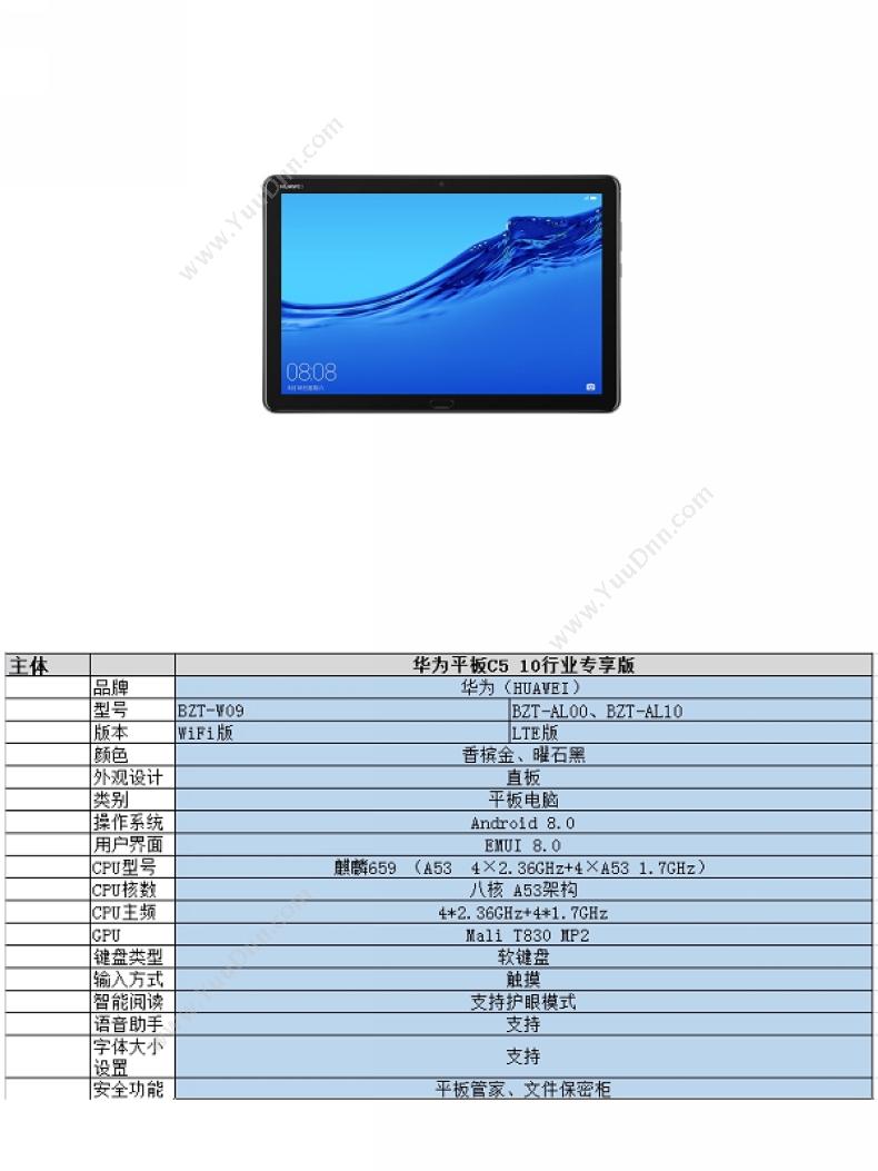 华为 Huawei BZT-W09  C5（黑） （3+32G）定制版 10.1英寸 平板电脑