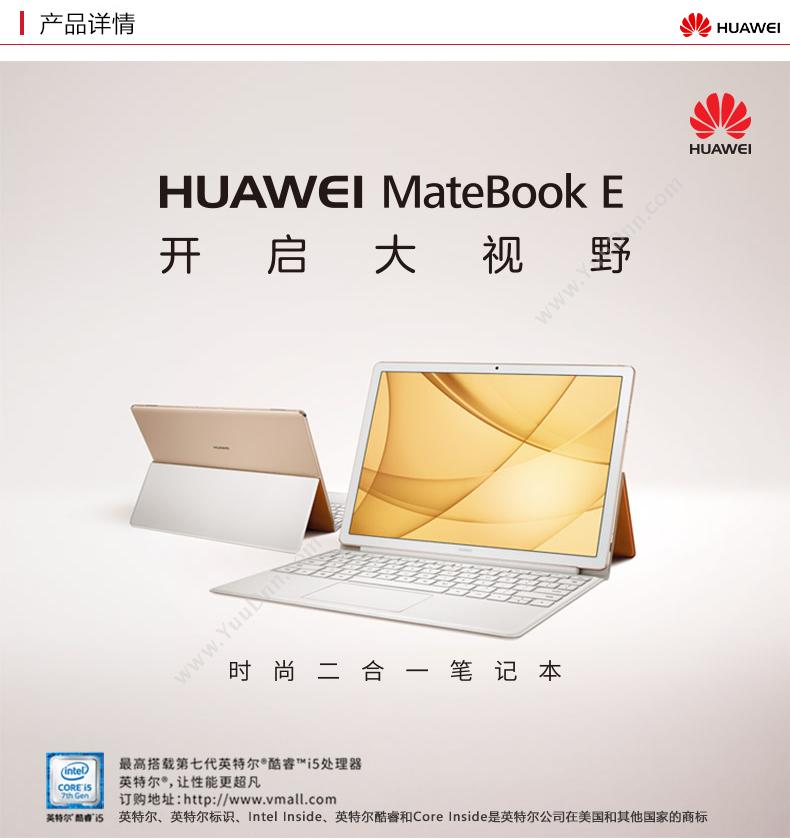 华为 Huawei BL-W19  MateBook E（金）  i5-7Y54/集成/8GB/256GB/集显/无光驱/LED/12英寸/2年保修/DOS 笔记本