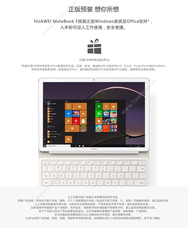 华为 Huawei BL-W19  MateBook E（金）  i5-7Y54/集成/8GB/256GB/集显/无光驱/LED/12英寸/2年保修/DOS 笔记本