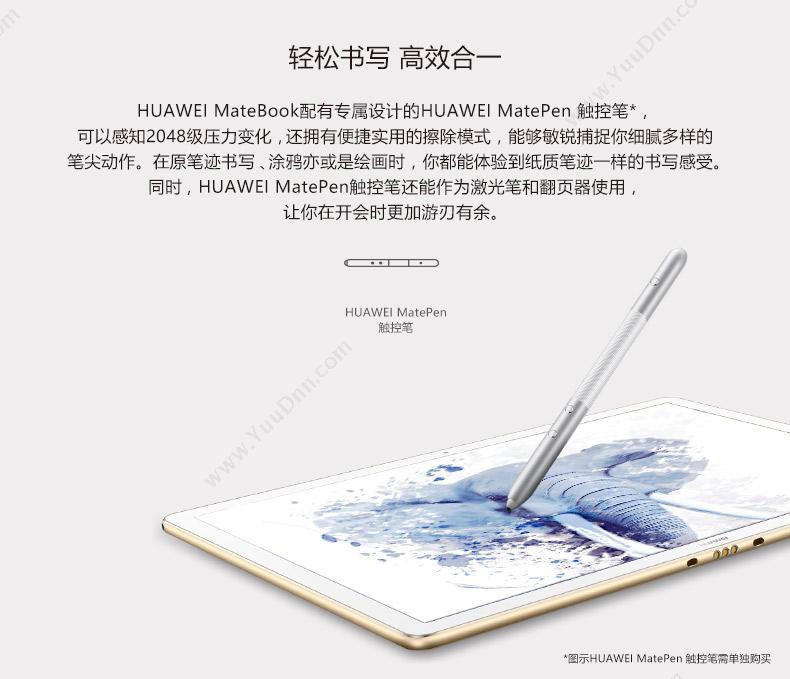 华为 Huawei BL-W19  MateBook E（灰）  i5-7Y54/集成/8GB/128GB/集显/无光驱/LED/12英寸/2年保修/DOS 笔记本