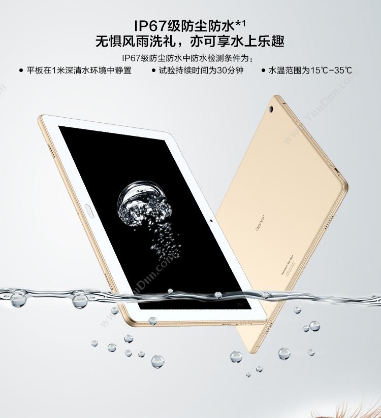 华为 Huawei HDN-L09（金）  荣耀Waterplay LTE高配版本+4GB+64GB 平板电脑