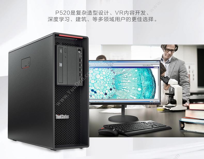 联想 Lenovo ThinkStation P520  30BF001ACW（黑） W-2123/64G/256G+1TB/RAMBO/DOS/900W/P2000 5G 台式工作站