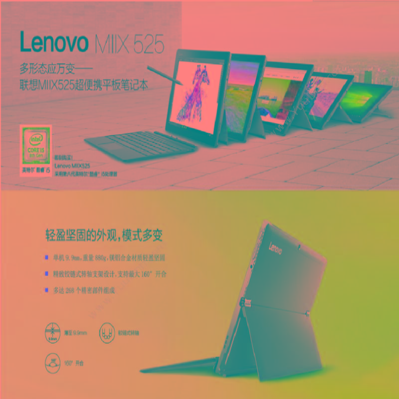 联想 Lenovo MIIX525  屏幕尺寸：12.2英寸 平板电脑