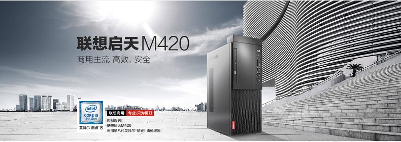 联想 Lenovo 启天M420-D043（黑） i3-8100/B360/4GB/128G+1TB/1GB/DVDRW/保修3年/单主机/DOS(支持Win7系统） 台式电脑主机