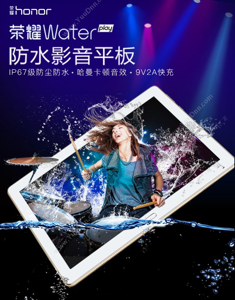 华为 Huawei HDN-L09（金）  荣耀Waterplay LTE高配版本+4GB+64GB 平板电脑