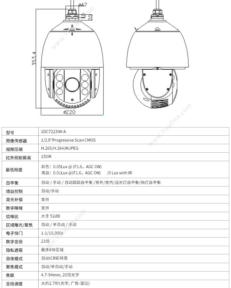 海康威视 HKVision DS-2DE7423IW-A 球机 摄像头