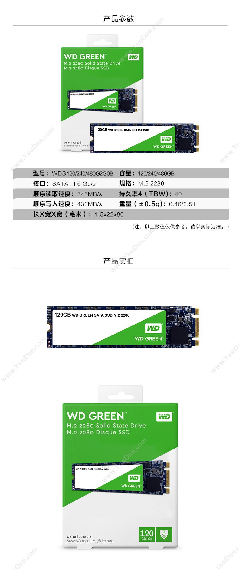 西部数据 WD 2280  100.5×69.85×7mm 固态硬盘