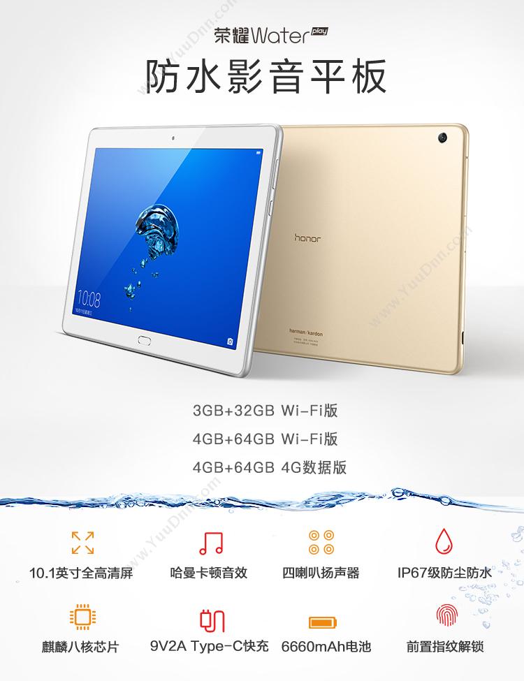 华为 Huawei HDN-L09（金）  荣耀Waterplay LTE高配版本+4GB+64GB 平板电脑