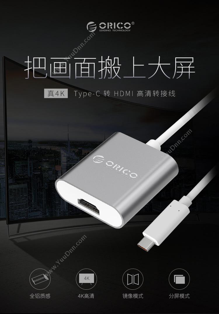 奥睿科 Orico HDMI-RCH-灰色 视频 Type-C转HDMI/VGA 转换器
