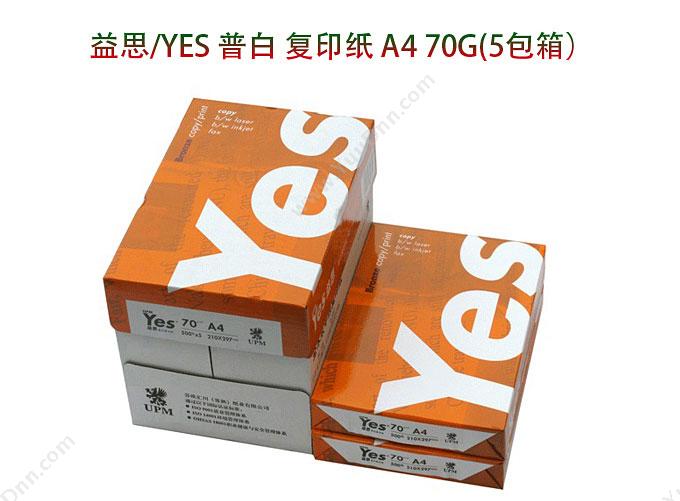 益思 YesSilver （橙包装）A4/70g（500张/包 5包/箱） 普通复印纸