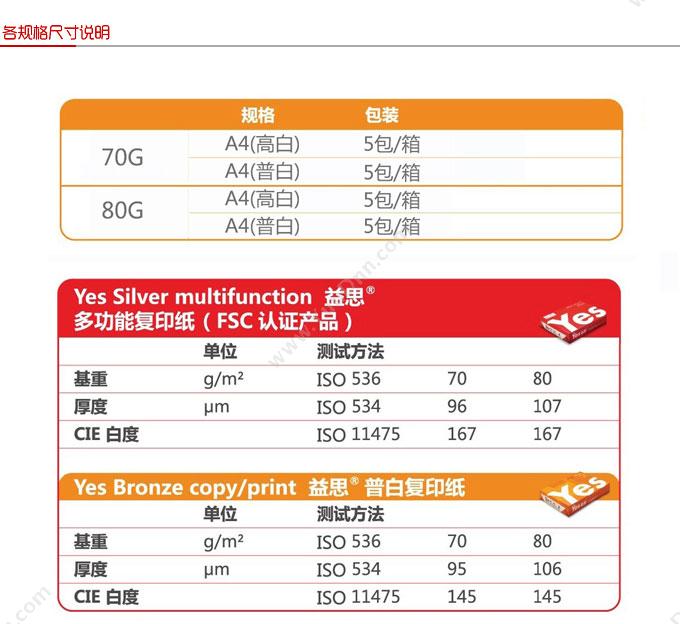 益思 YesSilver （红包装）A4/80g（500张/包 5包/箱） 普通复印纸