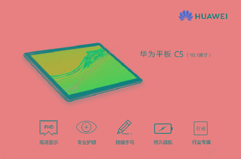 华为 Huawei BZT-AL10  C5（金）  10.1英寸/4G+64 平板电脑