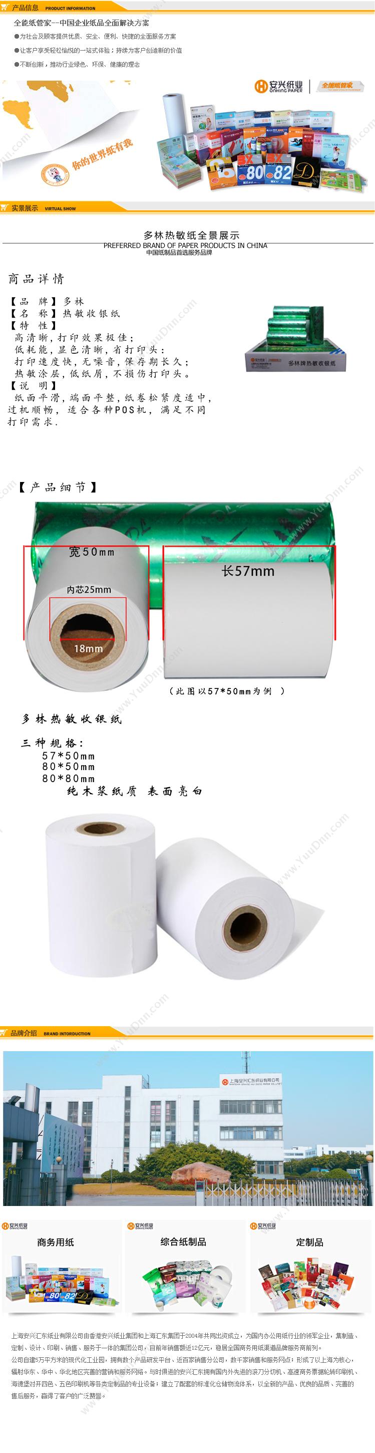 多林 Duolin 57*50 120卷/箱（白） 热敏收银纸