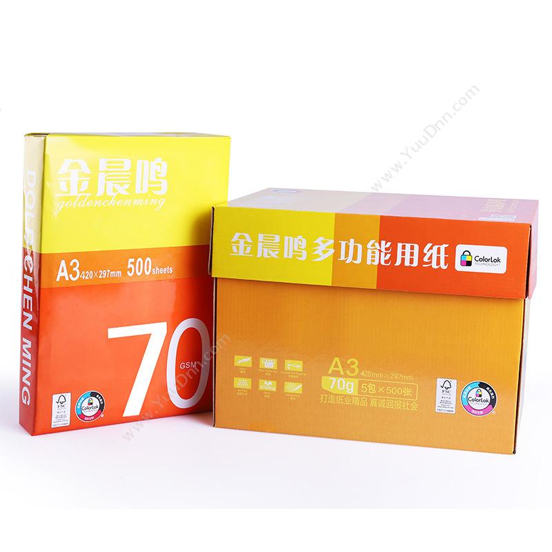 金晨鸣 ChenMin A3/70g（白） 500张/包，5包/箱 普通复印纸