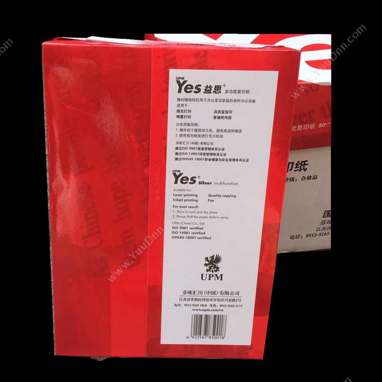 益思 YesSilver （红包装）A3/80g（500张/包,5包/箱） 普通复印纸