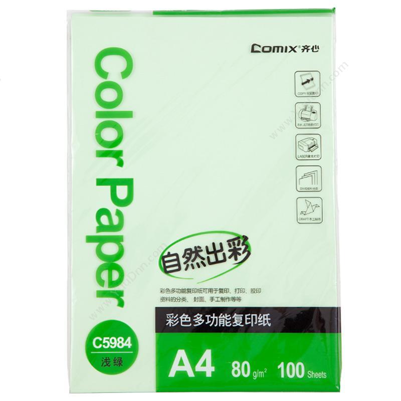 齐心 Comix C5984-24彩A4/80g 210*297*90mm 浅（绿） 彩色复印纸