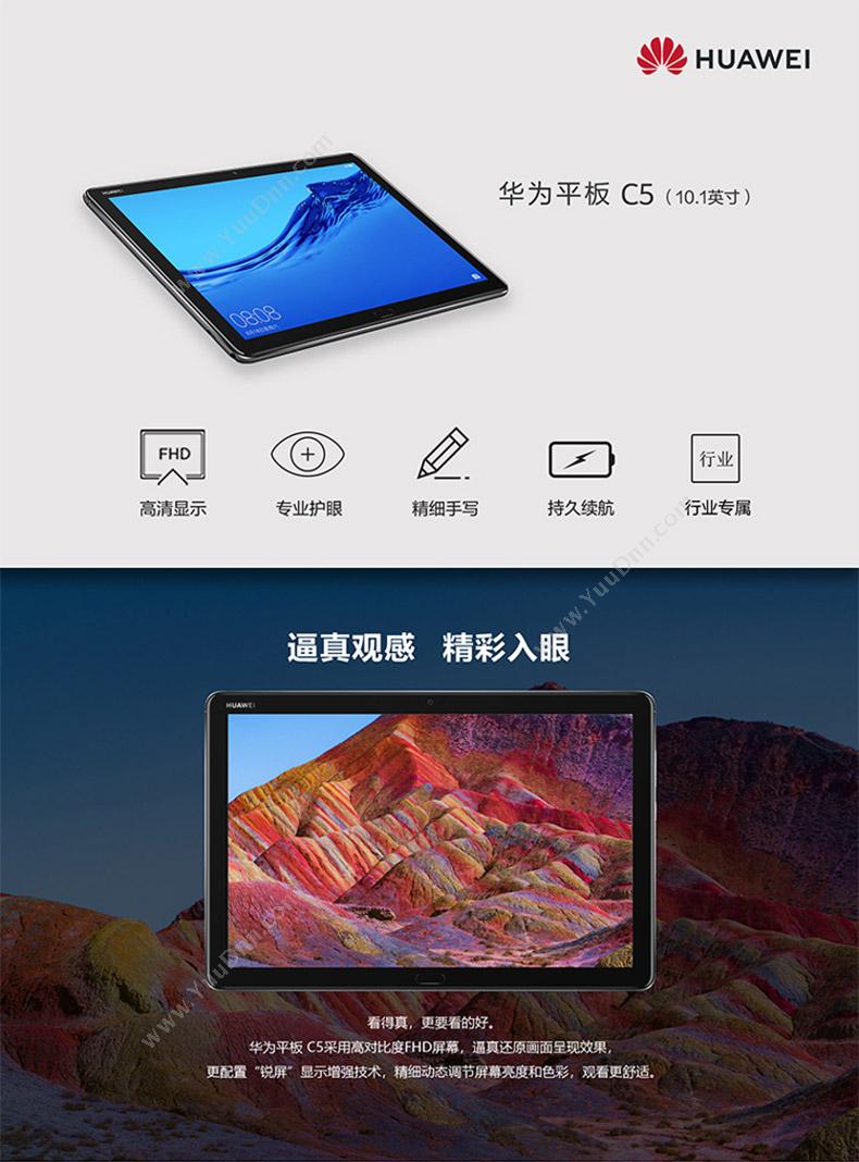 华为 Huawei BZT-AL10D  C5（金）  4+64G 10.1英寸 平板电脑