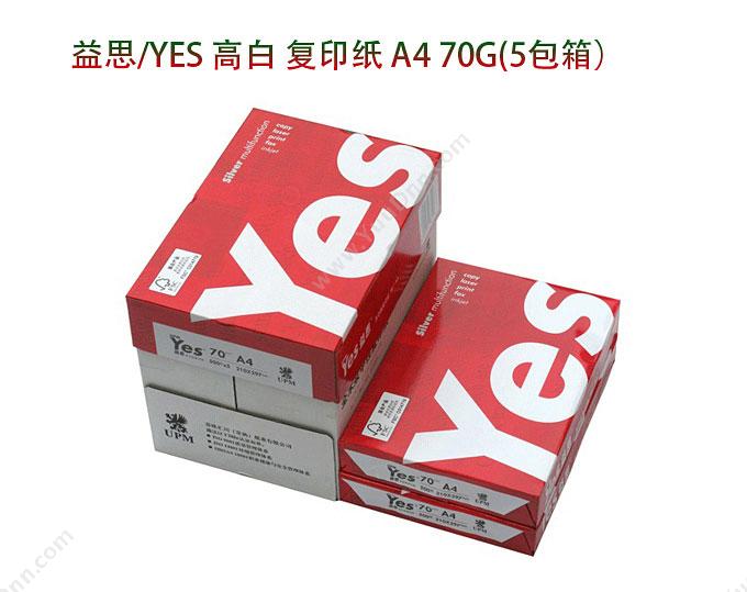 益思 YesSilver （红包装）A4/70g（500张/包 5包/箱） 普通复印纸