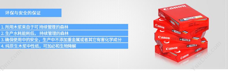 佳能 Canon 80g Office 复印 A4 500张/包 5包/箱 普通复印纸