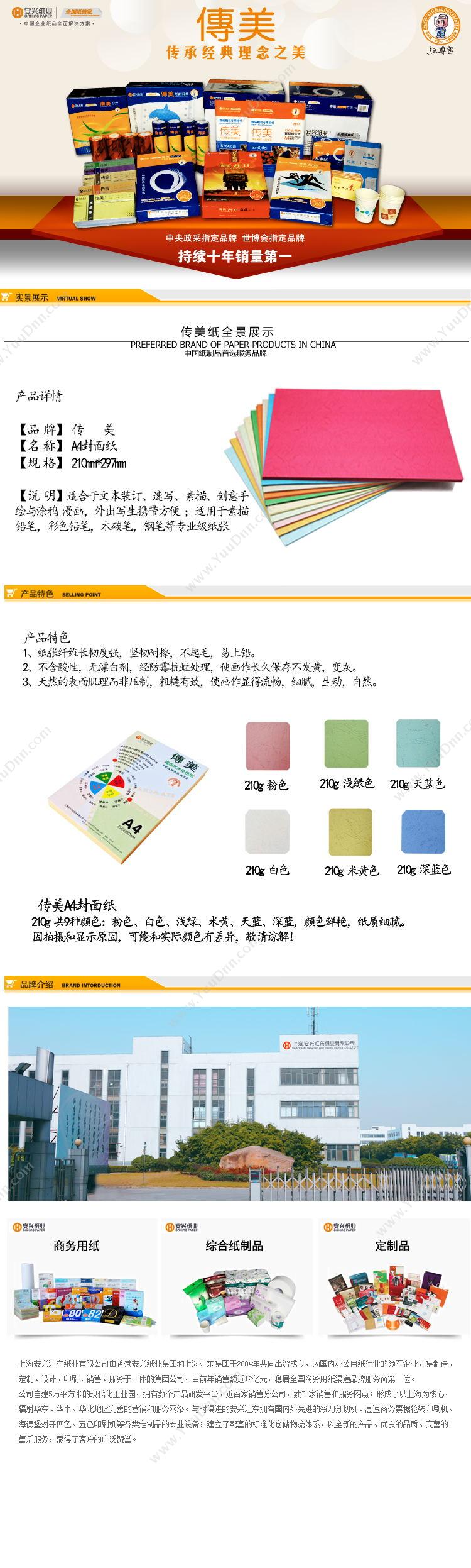 传美 Transmate （封页纸）A4/210g 100张/包 奶黄 云彩纸