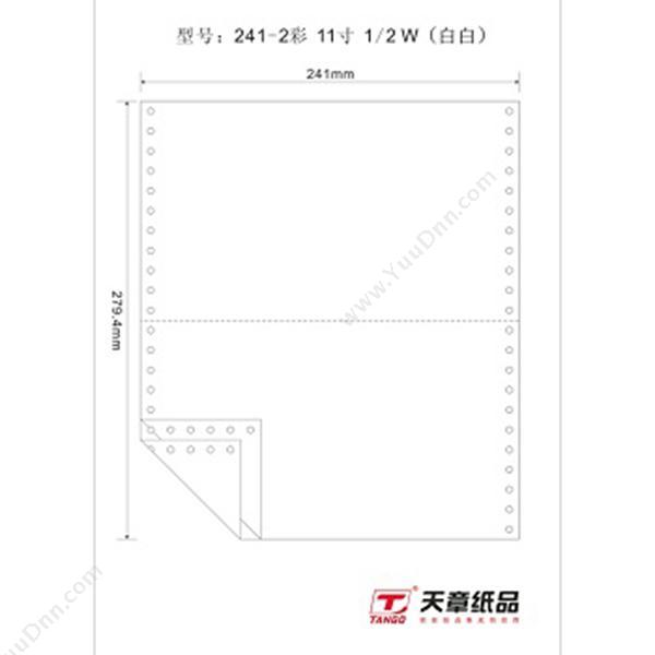 无缺 WuQue 241-2 二层 1000页/箱（白） 多层单色打印纸