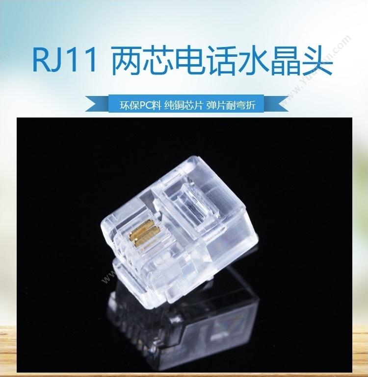 俊滢 Junying RJ11 两芯电话、100个/包  透明白色 纸盒包装 纯铜触点镀金/实现快速数据传输 水晶头