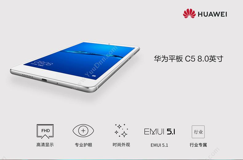 华为 Huawei MON-AL19B  C5（白）  3+32G 8英寸 平板电脑