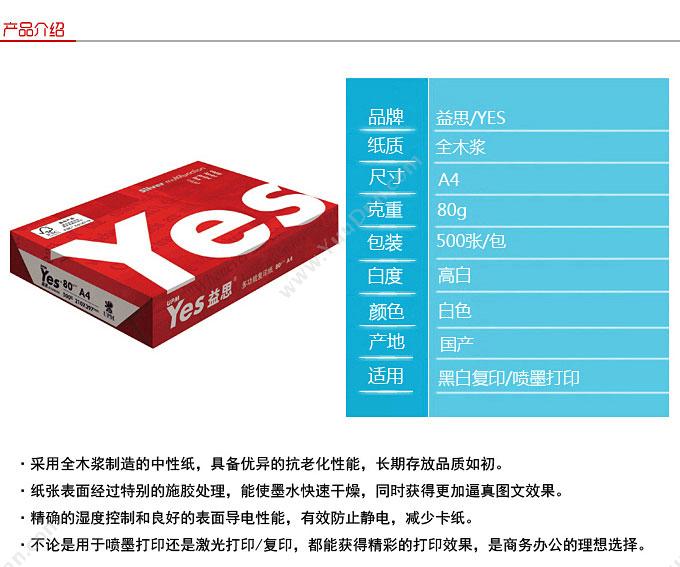 益思 YesSilver （红包装）A4/80g（500张/包 5包/箱） 普通复印纸