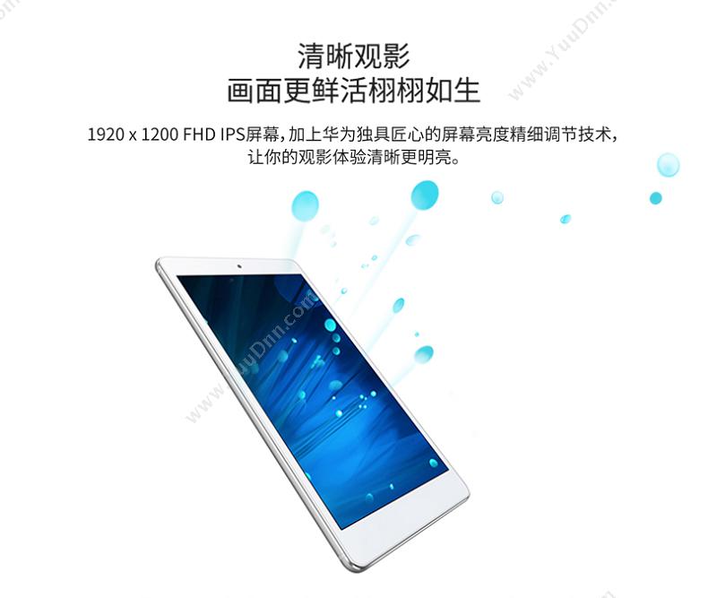 华为 Huawei MON-AL19B  C5（白）  3+32G 8英寸 平板电脑