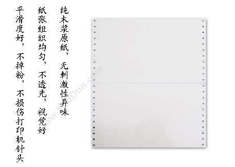无缺 WuQue 241-3 1/2 三层二等分 1000页/箱（白） 多层单色打印纸