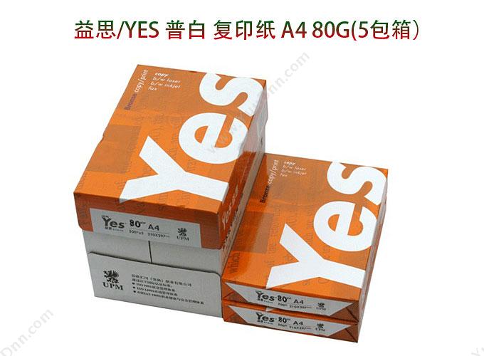 益思 YesSilver （橙包装）A4/80g（500张/包,5包/箱） 普通复印纸