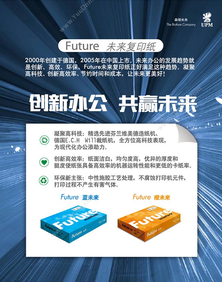 未来 Future （黄）A4/70g 5包/箱（白） 普通复印纸