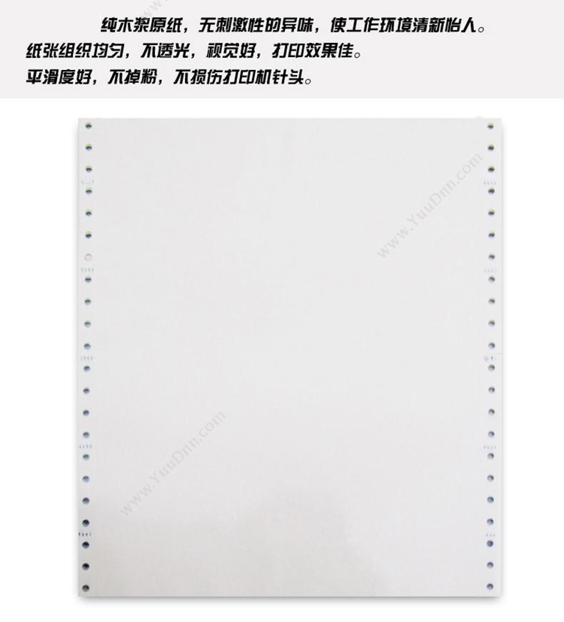 无缺 WuQue 241-2 二层 1000页/箱（白） 多层单色打印纸