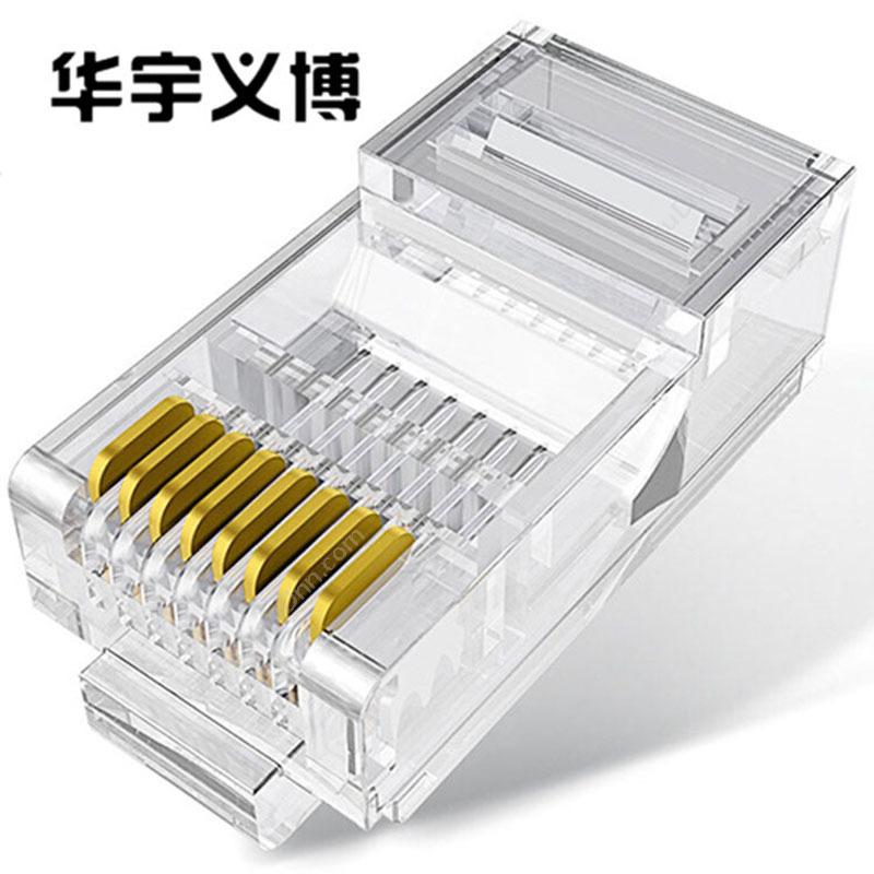 华宇义博10P10C 十芯 RJ48  屏蔽 镀金3U 透明色 盒水晶头