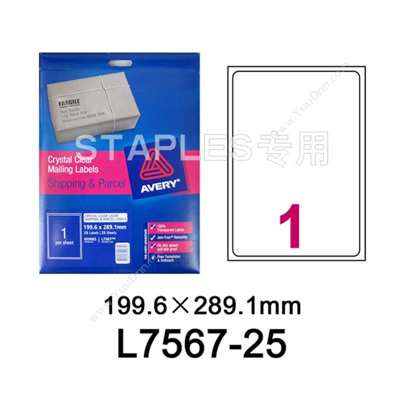 艾利 AveryL7567 透明激光打印邮寄标签 199.6×289.1mm （透明色） 25张/包激光打印标签