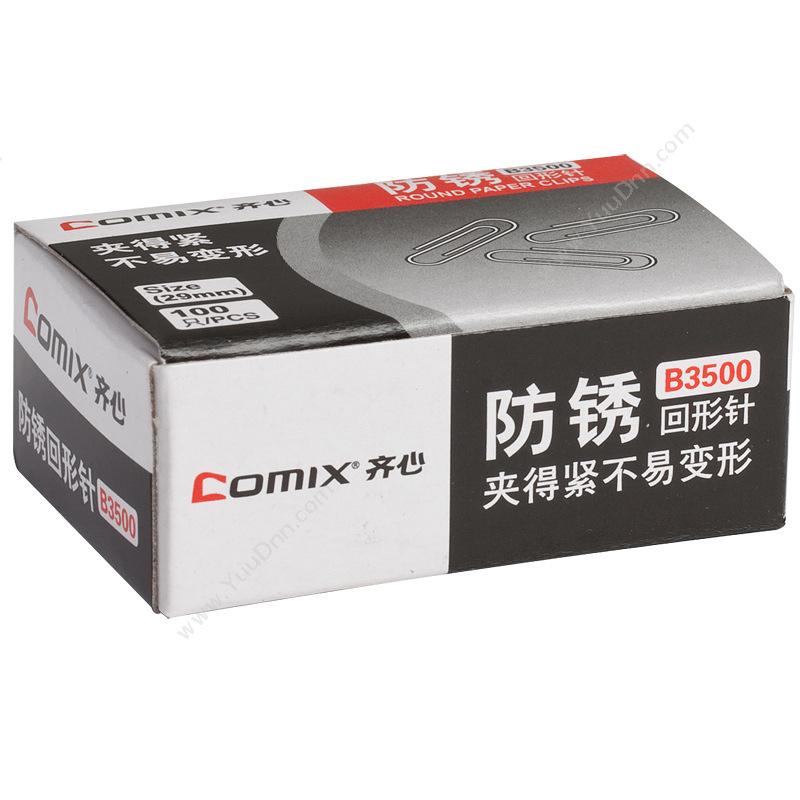 齐心 Comix B3500 防锈 29MM（100枚/盒10盒/包） 镍色 回形针