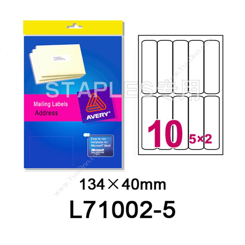 艾利 AveryL71002-5 文件夹标签 134.0*40.0mm(10个/张 5张/包)激光打印标签