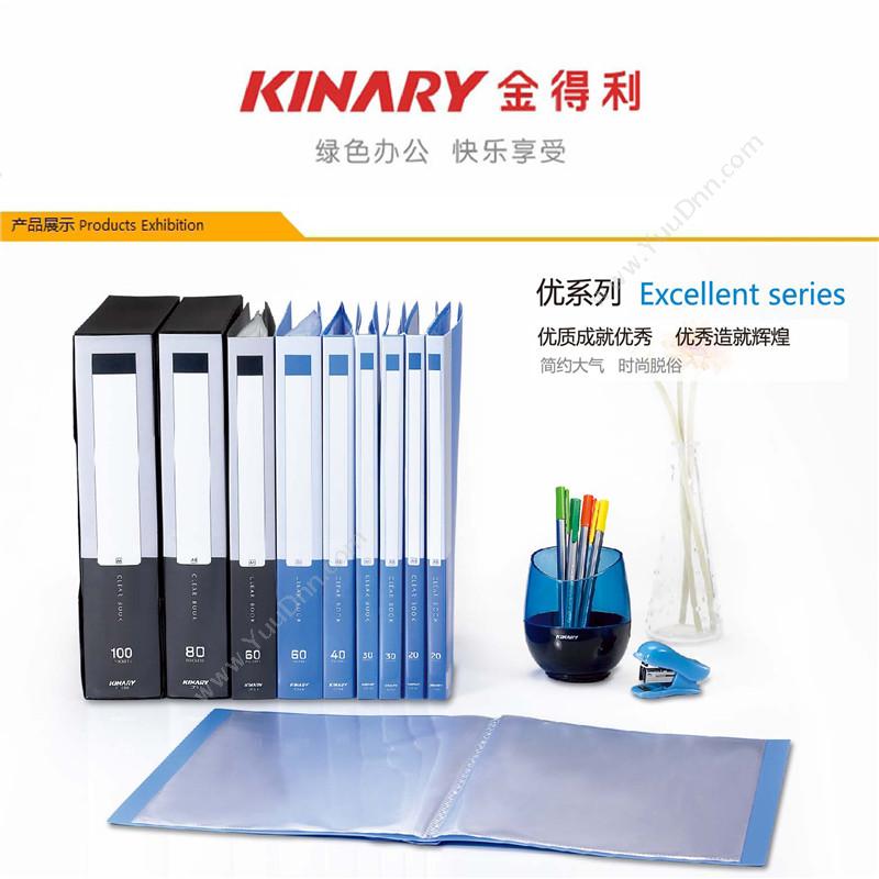 金得利 Kinary CF20  A4 20页 （蓝） 资料册