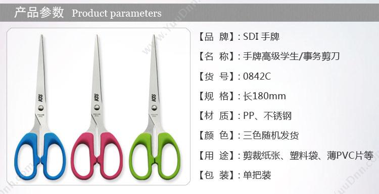 手牌 SDI 0842C 不锈钢   2013大学讯 剪刀