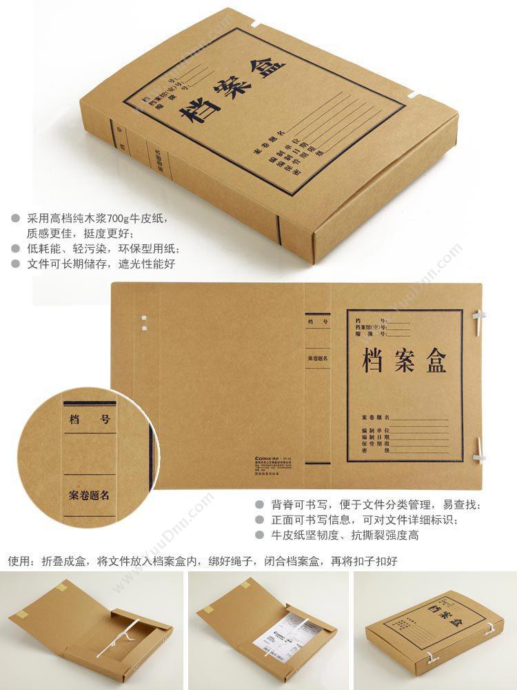 齐心 Comix AP-40 厚实型档案盒 A4/40mm(10个/套) 牛皮纸色 纸质档案盒