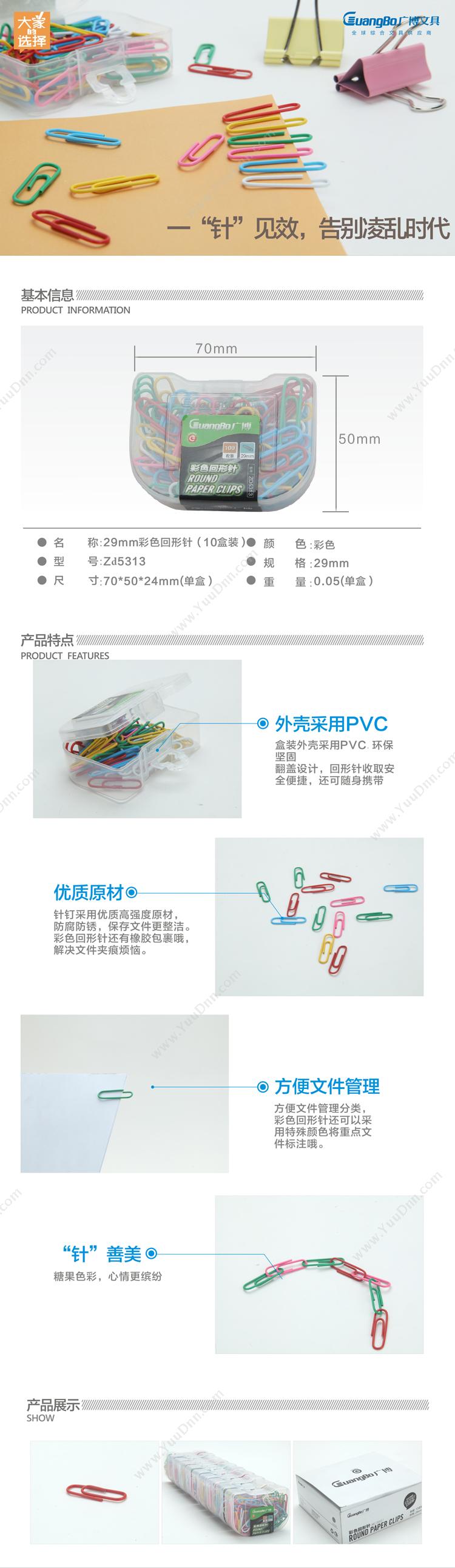 广博 GuangBo ZD5313 彩色 68*49*22MM 回形针