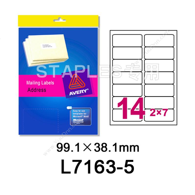 艾利 AveryL7163-5 邮寄标签 圆角 99.1*38.1mm(14个/张 5张/包)激光打印标签