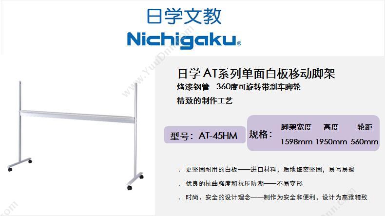 日学 Nichigaku AT-45M 单面移动脚架 1200*1500 银灰色 （仅配套AS-45单面） 板架